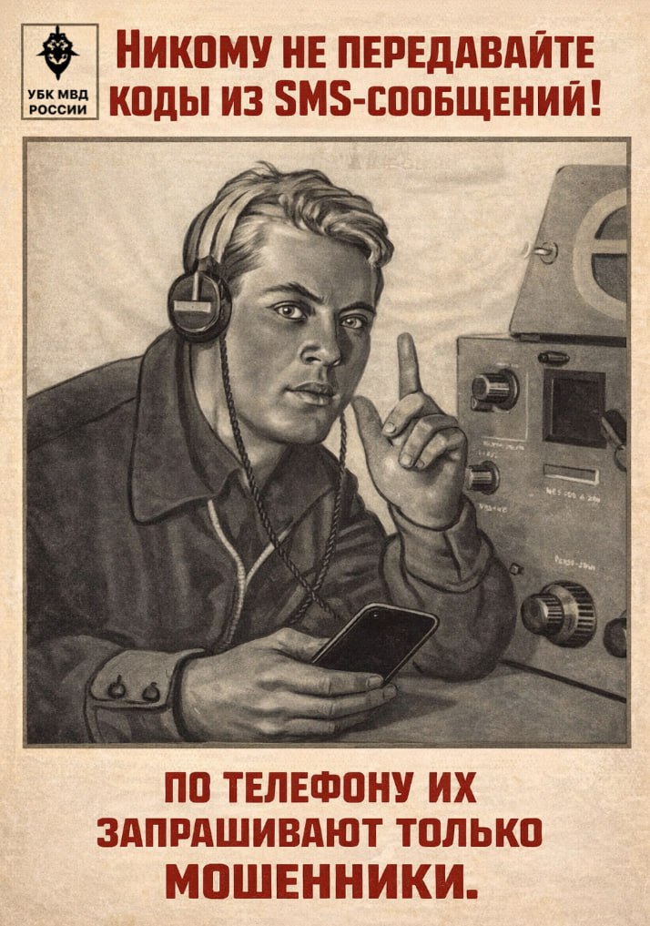 SMS верификация один из самых чувствительных элементов цифровой безопасности Код из сообщения подтверждает вашу личность и именно поэтому является главной целью мошенников на первом этапе атаки Одним из самых распространенных предлогов для получения кода является запись на приём в госорганизацию Мошенники рассказывают про перерасчет пенсии тарифов ЖКХ ошибках в налоговой декларации и т п приглашают в учреждение а для подтверждения записи просят назвать код из SMS Для подтверждения записи на приём в государственные органы SMS верификация не используется Запись оформляется через официальные сервисы или портал Госуслуги без передачи кодов по телефону или в мессенджерах Запрос кода самый явный признак мошенничества Запомните это и расскажите своим близким Подписаться на Киберполицию России Max I ВK I ОK Чат бот Киберполиции России Поддержать канал