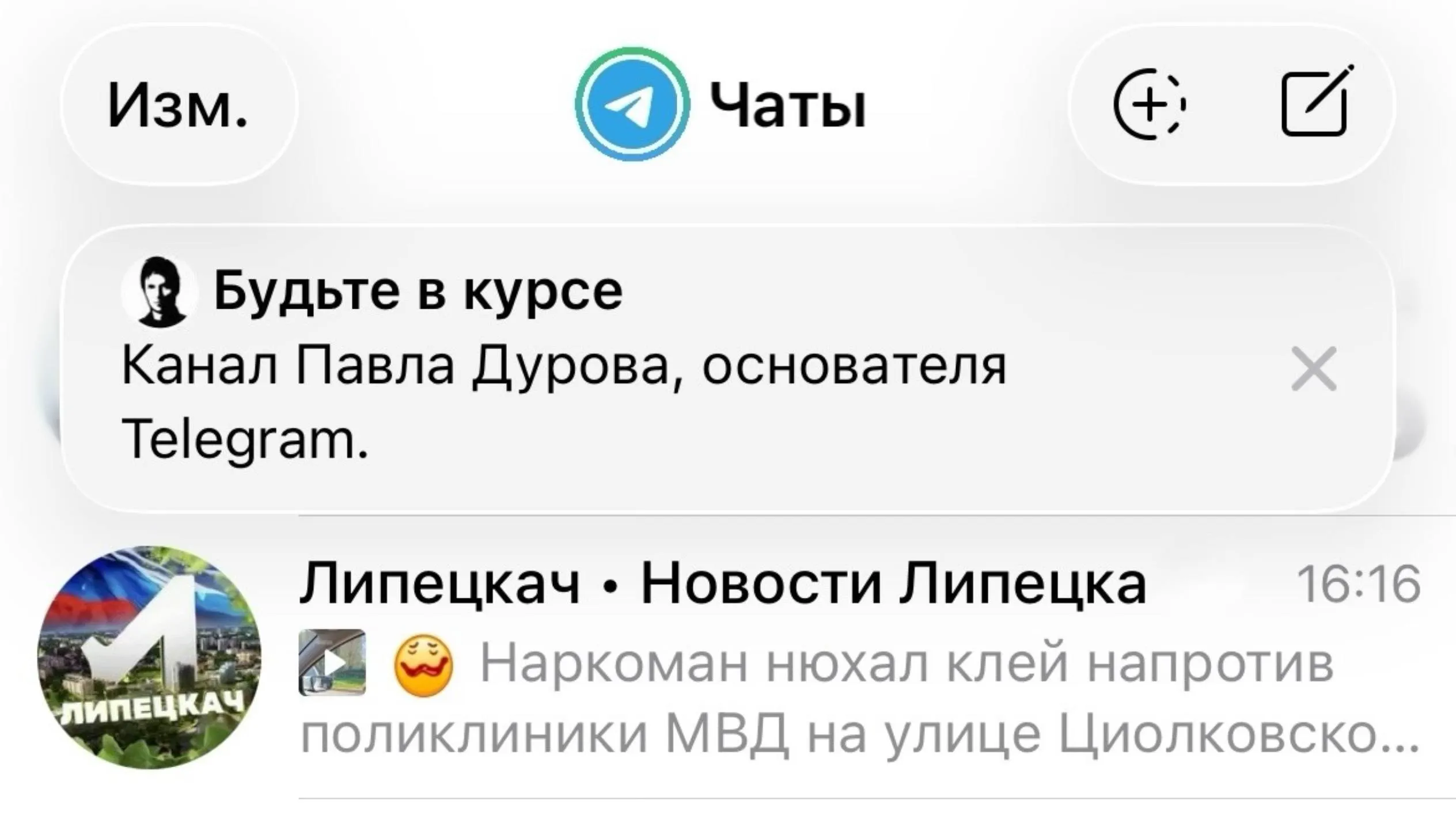 В Telegram появилась реклама Павла Дурова он предложил всем на себя подписаться чтобы быть в курсе Подписаться Написать нам Max