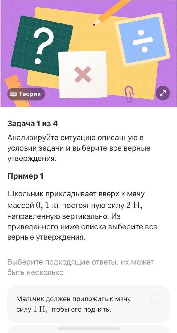 Т-Банк добавил физику в свои бесплатные образовательные программы — к #ЕГЭ теперь можно готовиться в банковском онлайн-тренажере В тренажере “Число Т” теперь можно тренироваться не только по математике, но и по физике, готовиться к ЕГЭ, вспомнить школьную программу, потренировать мышление или помочь своему ребенку с этими предметами. В ближайшее время компания проведет регату по физике для учеников 8-х классов, кружки по подготовке к олимпиадам по физике, летние сборы по физике и математике и регулярные интенсивы по математике, физике и информатике для учеников с 7 по 10 классы для углубленной подготовки к экзаменам и олимпиадам. Узнать подробности: