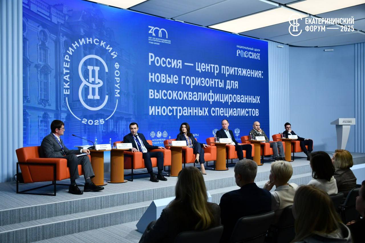 В Москве завершился Второй Екатерининский форум В повестке форума обсуждался широкий круг проблем связанных с развитием международного гуманитарного сотрудничества поддержкой граждан иностранных государств желающих переехать на постоянное место жительства в России Общение участников форума проходило в рамках нескольких тематических секций о практиках интеграции иностранных граждан механизмах адаптации и развитии гуманитарной поддержки говорили в ходе секции Гуманитарные переселенцы о формировании объективного образа страны и продвижении российских смыслов в международном медиапространстве на площадке Медиаобраз России профессиональные возможности конкурентные условия и качество жизни в России обсудили на встрече Россия центр притяжения новые горизонты для высококвалифицированных иностранных специалистов вопросам общего культурного кода межнационального согласия и укрепления единства России в современных условиях были посвящены выступления спикеров на секции Единство народов России от исторического опыта к актуальным практикам Южная служба новостей