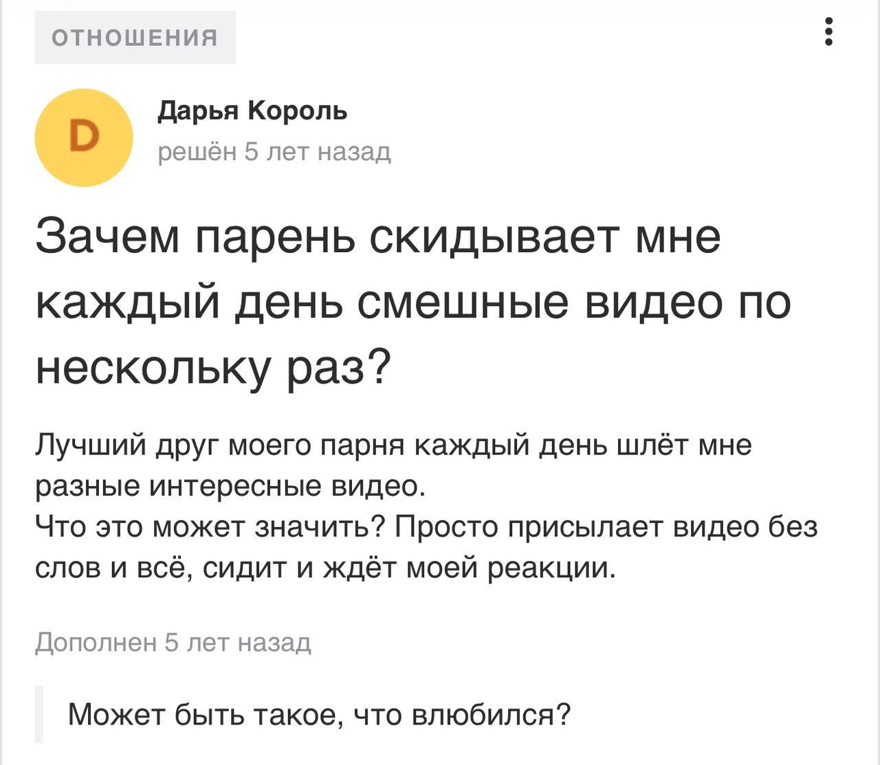 Исследование: спам смешными видео в личку — признак сексуального интереса.   Британские учёные пришли к выводу, что так люди пытаются понравиться и закрепиться в памяти человека. Иногда такой способ формирует крепкую эмоциональную связь.  Бежим перепроверять личку.