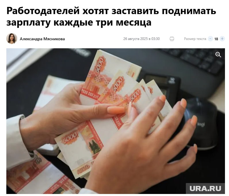 В России предложили ввести обязательную ежеквартальную индексацию зарплат по инфляции Миронов считает что нынешние выплаты 22 4 40 тыс у 15 2 работников и 40 60 тыс у 20 не соответствуют росту цен и настаивает минимальный доход должен быть не ниже 60 тыс jkinvest news jkinvest