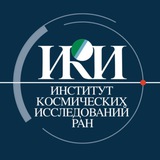 ИКИ РАН (пресс-служба)