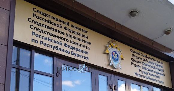 Председатель Следственного комитета России Александр Бастрыкин заинтересовался ещё одним делом, расследуемым в Бурятии. На этот раз – о смерти мужчины, выпавшего из окна в Улан-Удэ.  «В январе текущего года молодой человек выпал из окна многоквартирного дома, от полученных травм он скончался на месте происшествия. Мать высказывает предположение о причастности к произошедшему знакомого, с которым у погибшего был конфликт. Отмечается затяжной характер расследования уголовного дела», - говорится в сообщении Следкома.  Бастрыкин поручил руководителю СУ СКР по Бурятии Евгению Лагацкому проверить версию, названную матерью