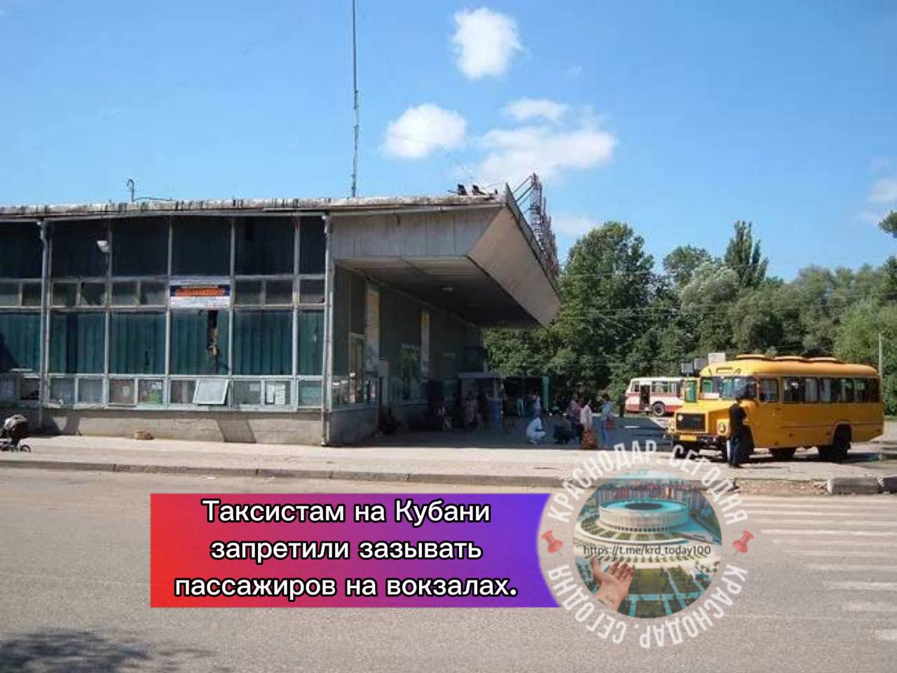 Таксистам на Кубани запретили зазывать пассажиров на вокзалах Правда только вне специальных зон Закон сразу в двух чтениях приняли на внеочередной 75 й сессии ЗСК Теперь административная ответственность будет ждать водителей которые предлагают поездки вне отведенных для этого зон возле аэропортов ж д и автовокзалов региона Нарушителям грозит штраф для граждан 5 000 для предпринимателей 20 000 для юрлиц 50 000 Есть интересная новость Присылайте нам  Краснодар Сегодня   канал в MAX группа Vk