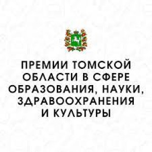Стартовал прием документов на соискание премий администрации Томской области в номинациях Профессор года и Студент года Прием документов на конкурс осуществляется до 4 октября Участие в номинации Профессор года могут принять доктора наук имеющие стаж работы в научной научно педагогической сфере не менее 20 лет в номинации Студент года студенты магистранты вузов расположенных на территории Томской области С перечнем необходимых документов можно ознакомиться на сайте в разделе Конкурсы В 2024 году победителями премии Профессор года стали 12 представителей томских вузов и академических институтов премию Студент года получили 25 студентов университетов Томска ДНТРИДТО конкурс премия наука