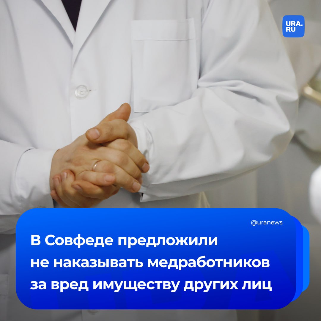 Медиков не следует наказывать за вред имуществу при исполнении. С таким предложением выступила сенатор Наталья Косихина. «Окно, дверь или шлагбаум — это вещи, которые можно восстановить в рамках программы государственного страхования, а вот потерянное время в критический момент может стоить человеку жизни», — сказала Косихина РИА Новости.