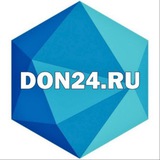 Аватар Телеграм канала: Новости Ростова и РО | ИА «ДОН 24»
