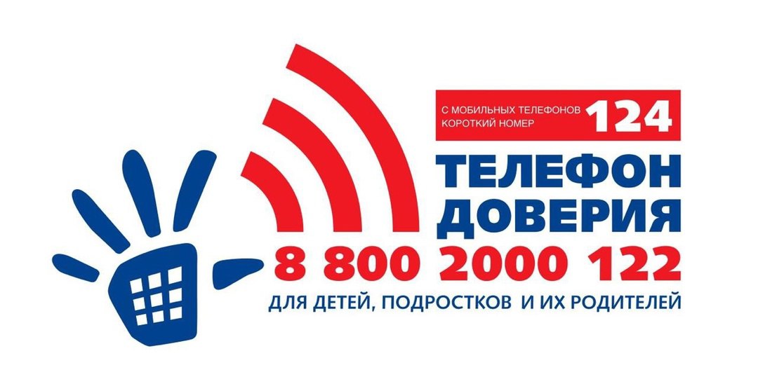 Опыт Кубани по информированию детей и родителей о работе телефона доверия признан лучшим в России Практика региона в этом направлении вошла в число победителей Всероссийского конкурса На связи с доверием В нашем крае телефон доверия работает круглосуточно бесплатно и анонимно За первые полгода поступило почти 12 тыс обращений из которых больше половины от детей и подростков   Ребята звонят чтобы рассказать о буллинге в школе конфликтах с друзьями и семьей угрозах в интернете и трудностях выбора будущей профессии Родители также активно обращаются за поддержкой в вопросах воспитания На горячей линии работает команда профессиональных психологов которые оказывают квалифицированную помощь и консультации Они помогут справиться с переживаниями и найти выход из сложных ситуаций   Телефон доверия в Краснодарском крае 8 800 2000 122 короткий номер для мобильной связи 124