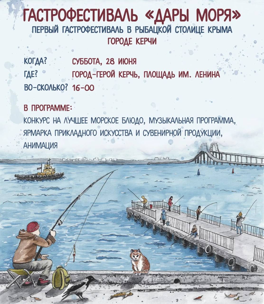 В Керчи проведут гастрофестиваль «Дары моря» 28 июня 2025 года в 16:00 на площади Ленина пройдёт гастрофестиваль, в ходе которого состоится конкурс на лучшее морское блюдо На фестивале гостей ждёт музыкальная программа от керченских исполнителей, анимация, конкурсы, розыгрыш подарков.