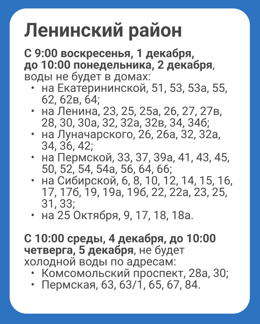 В ближайшие полмесяца запланированы отключения холодной воды в шести районах Перми. Кое-где они продлятся сутки с лишним.  Публикуем график с адресами — проверяйте, не попал ли в список ваш дом.    Подписаться   Прислать новость