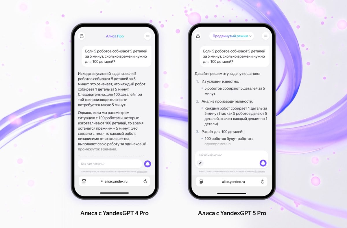 «Яндекс» выпустил модель YandexGPT 5 Pro и внедрил её в чат с «Алисой Про». Обновлённая «Алиса» может писать код и лучше решает задачи по математике и логике.  Согласно тестам компании, модель «вплотную приблизилась к GPT-4o» и в некоторых заданиях превзошла китайскую Qwen 2.5  vc.ru/ai/1832025