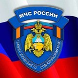 Аватар Телеграм канала: МЧС Ставропольского края