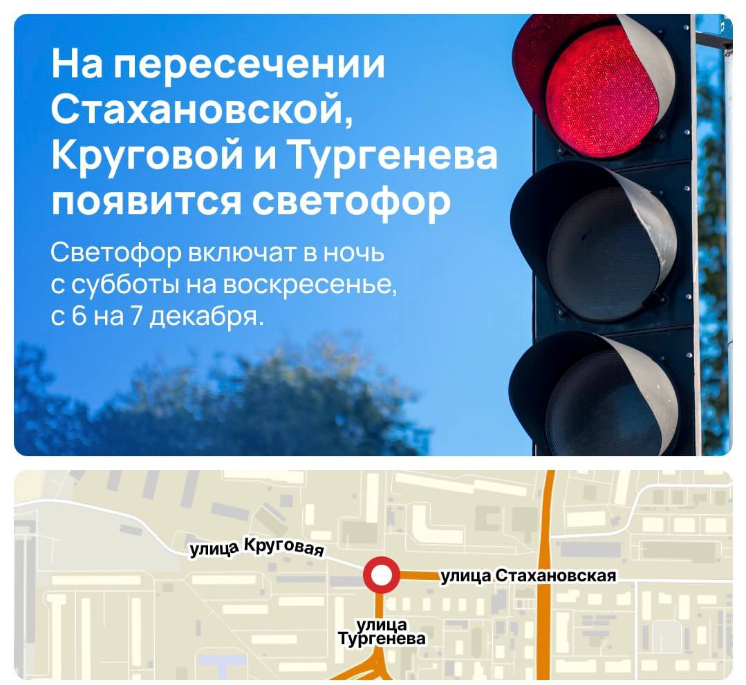 Светофор появится на пересечении улиц Стахановской Круговой и Тургенева в Краснодаре На этом перекрёстке раньше было непросто плотный поток машин сложный поворот несколько примыканий и выезд из жилого комплекса рядом с железной дорогой После обследования в городском департаменте транспорта и дорожного хозяйства решили установить светофор Он заработает в ночь на 7 декабря Кроме того появился дополнительный пешеходный переход на Тургенева Теперь автомобилисты и пешеходы смогут безопасно передвигаться а утром дети идущие в гимназию 72 смогут переходить улицу без риска Кубанские Новости Мы в MAX