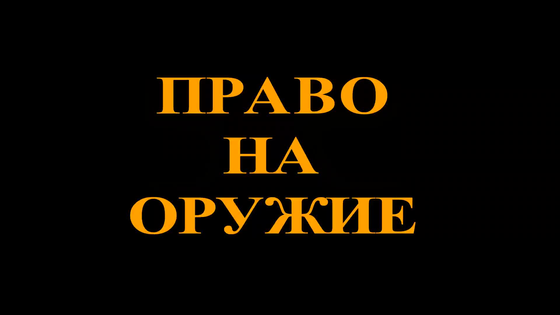 Профилактические рейды по контролю за оружием проведены в Бишкеке и ЕАО