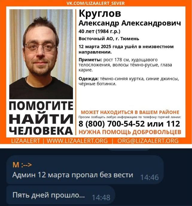 Полиция Тюмени устанавливает местонахождение журналиста Александра Круглова  Он приехал в город освещать чемпионат России по биатлону, сообщили в региональном управлении МВД. Ранее в пресс-службе «Лиза Алерт» заявляли, что последний раз Круглова видели 12 марта днём в Восточном районе города. Сегодня работа по поиску мужчины продолжилась.  Круглов ведёт авторский канал о биатлоне на YouTube и в Telegram. Под последним постом в мессенджере была опубликована информация о том, что «админ 12 марта пропал без вести».    Подпишись на «Говорит Москва»