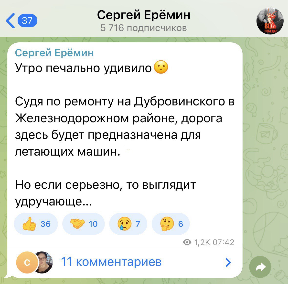 Депутат Госдумы Сергей Ерёмин раскритиковал ремонт Дубровинского в Красноярске Вот что бывший мэр города написал у себя в соцсетях Напомним, что ремонт Дубровинского от Николаевского моста до Карла Маркса начался в середине апреля. 29 числа рабочие приступили к асфальтированию. Однако, не все остались довольны свежеуложенному асфальту. Общественники и водители уже нашли изъяны в покрытии. Красноярск Главный