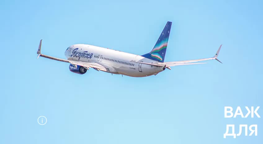 Авиакомпания Якутия изменяет расписание рейса ЯК 488 из-за технических проблем