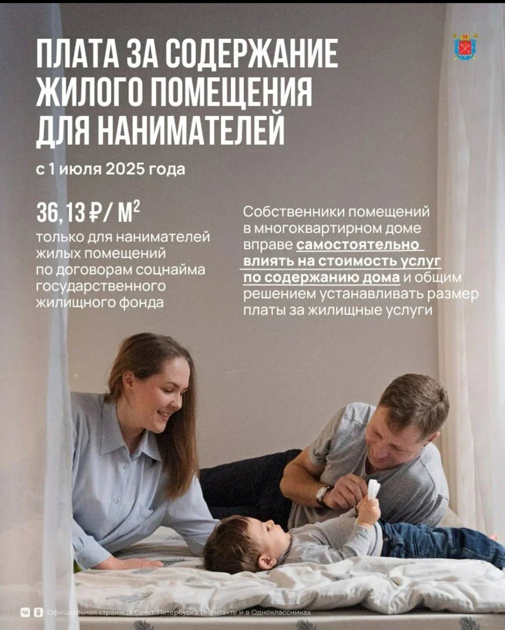 С 1 июля произойдёт изменение тарифов в сфере жилищно-коммунальных услуг. Большинство тарифов для петербуржцев не менялись с декабря 2022 года. Индексация продиктована нормами федерального законодательства — она касается всех регионов страны. Сбалансированные коммунальные тарифы дают возможность строить новые большие объекты и обновлять инженерную инфраструктуру — трубопроводы, канализацию, котельные и ТЭЦ. Часть тарифной нагрузки, как и прежде, возьмёт на себя город. Так, за счёт бюджета покроются 40 % платы за теплоснабжение и 10 % за услугу по обращению с твёрдыми коммунальными отходами. Меры соцподдержки по оплате жилищно-коммунальных услуг сохранятся. Федеральными и региональными льготами в этой сфере пользуются около 900 тысяч петербуржцев.