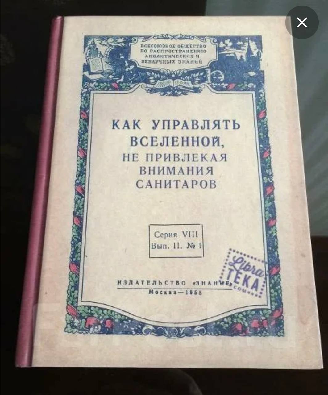 NYP сообщает, что Байден ищет творческую работу после ухода с поста президента США.  Джо Байден ищет, как монетизировать свой постпрезидентский статус. Он подписал контракт с агентством талантов Creative Artists Agency, которое «ведет» Барака и Мишель Обама. Экс-президентская чета снимает фильмы, подкасты, делают тв-шоу.  Предположу, что Байден мог бы заняться литературным ремейком и забрендировать свою книгу, примерно такую: «Как управлять вселенной, не привлекая внимания санитаров».        Обсудить в чате