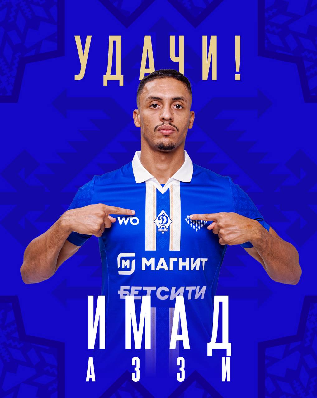 Имад Аззи перешел в УСМ Алжир Динамо и клуб из Алжира оформили трансфер 27 летнего центрального защитника Аззи старший пришел в Динамо прошлым летом В первой части сезона он провел за команду четыре матча в Мир РПЛ и пять в Fonbet Кубке России Желаем успехов в дальнейшей карьере Имад ДинамоМахачкала dinmx