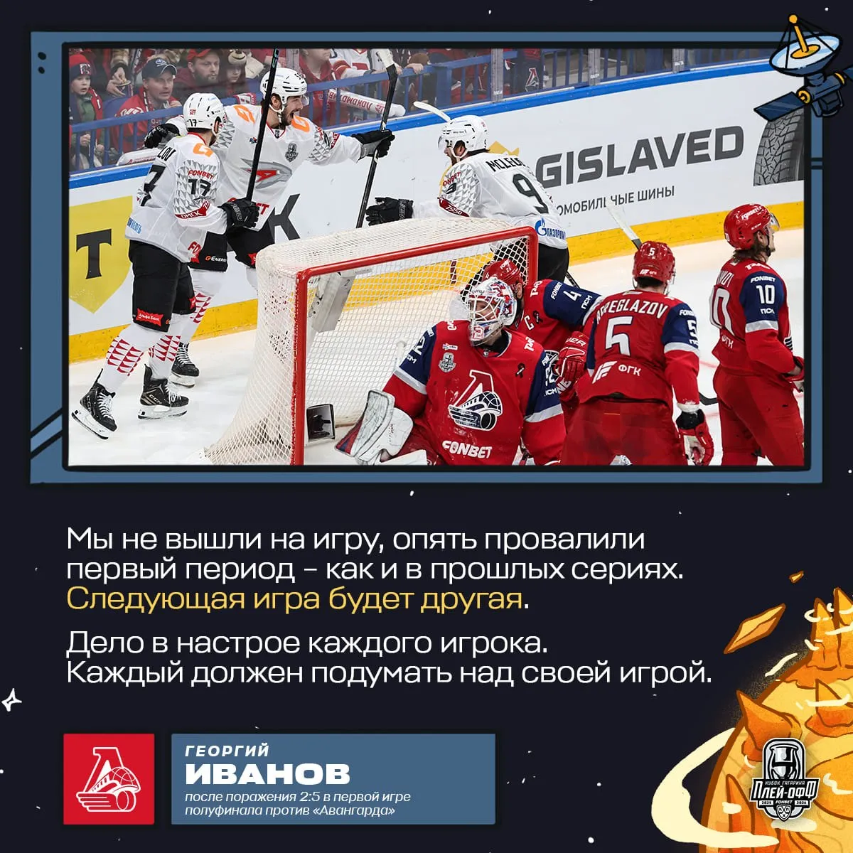 Как и в первом матче серии со Спартаком ярославцы позволили сопернику повести 2 0 по ходу первого периода Тогда Локомотиву удалось отыграться и победить в этот раз нет КубокГагарина