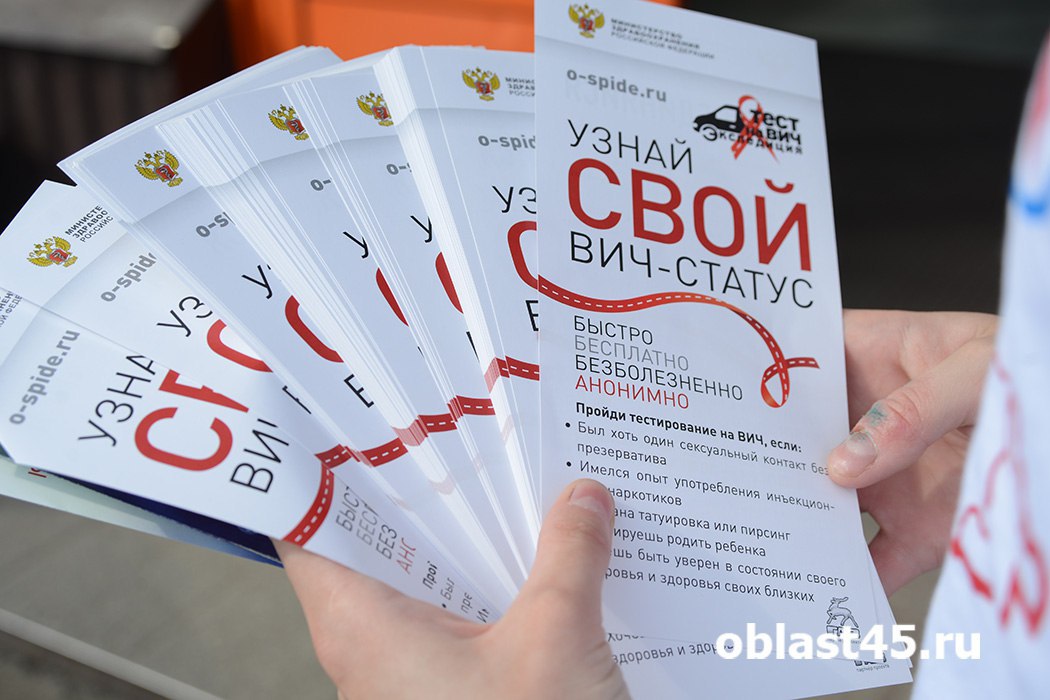  В Курганской области стартовала «Единая неделя тестирования на ВИЧ» Бесплатно пройти экспресс-тестирование на вирус иммунодефицита человека смогут все жители Курганской области до конца этой недели. Подробности по ссылке