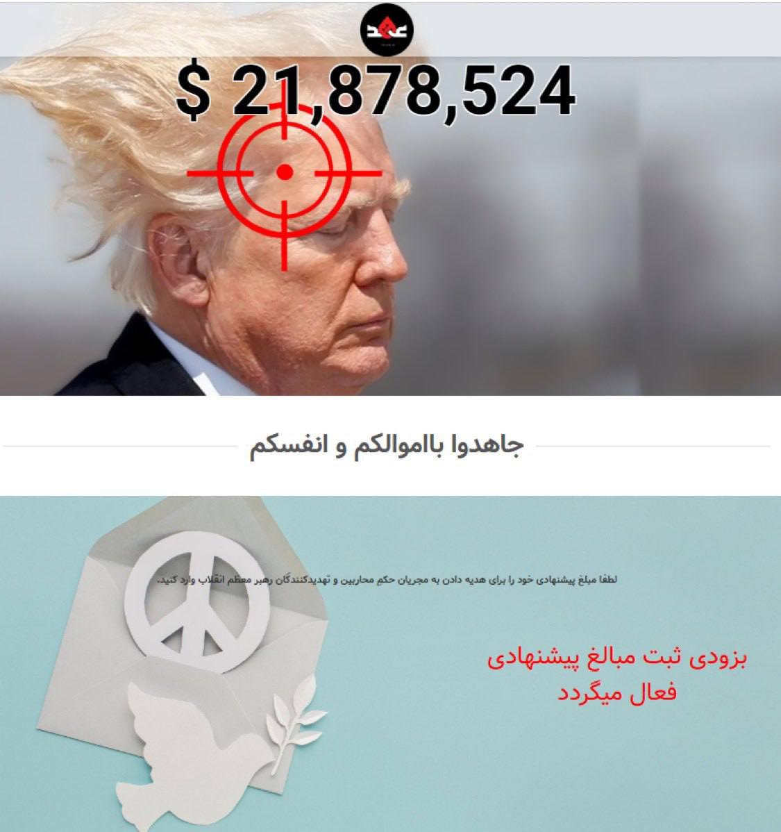 Иран собирает деньги для киллера, который убьет Трампа. Страна запустила сайт для сбора нужной суммы, — Clash