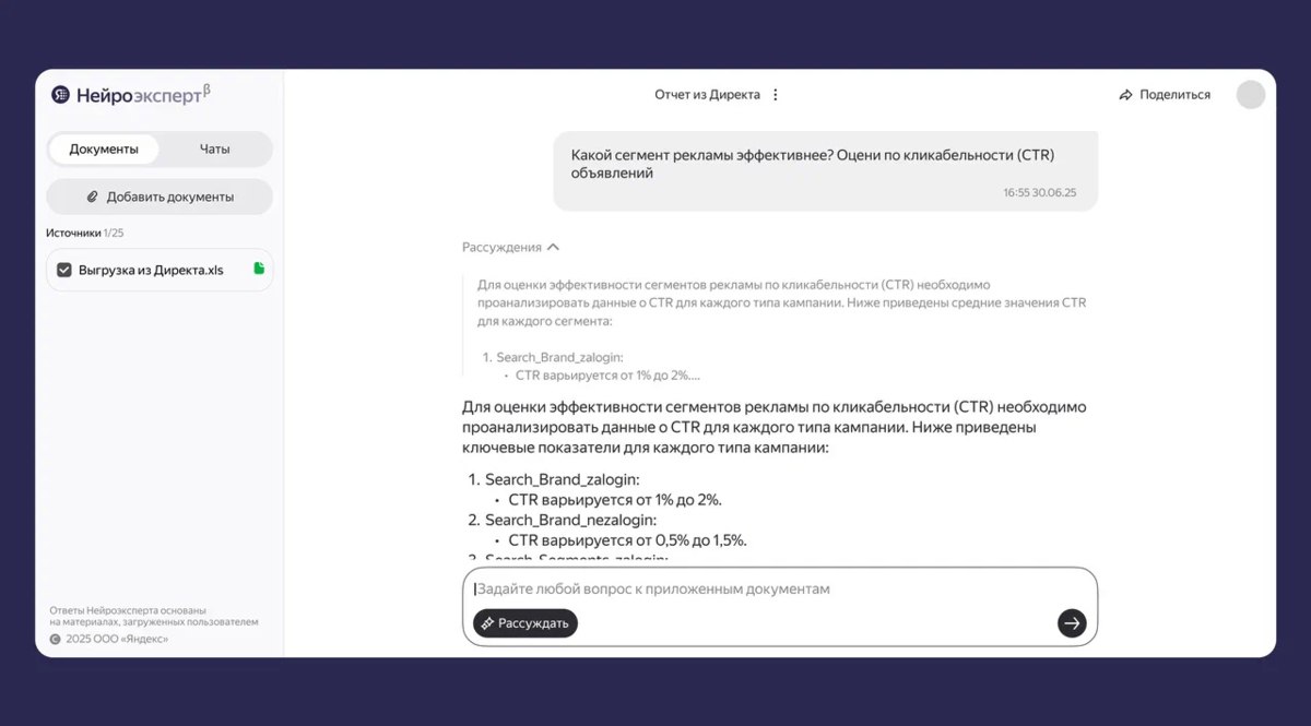 «Яндекс» обновил «Нейроэксперта». В нём появились режимы рассуждения и совместной работы, а также возможность проанализировать весь сайт сразу или конкретный раздел. По собственный данным компании, ежемесячная аудитория сервиса составляет 350 тысяч человек vc.ru/services/2079623