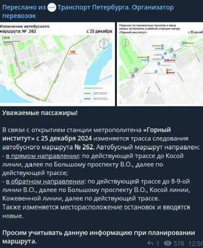 Дождались!!! «В связи с открытием станции метрополитена «Горный институт» с 25 декабря» комитет по транспорту опубликовал новую схему движения автобусов.