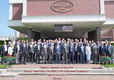 1 августа в г. Минске состоялось торжественное открытие Представительства ОПЖТ  В мероприятии приняли участие более 60 руководителей и специалистов из 32 организаций Российской Федерации и Республики Беларусь.  Подробнее