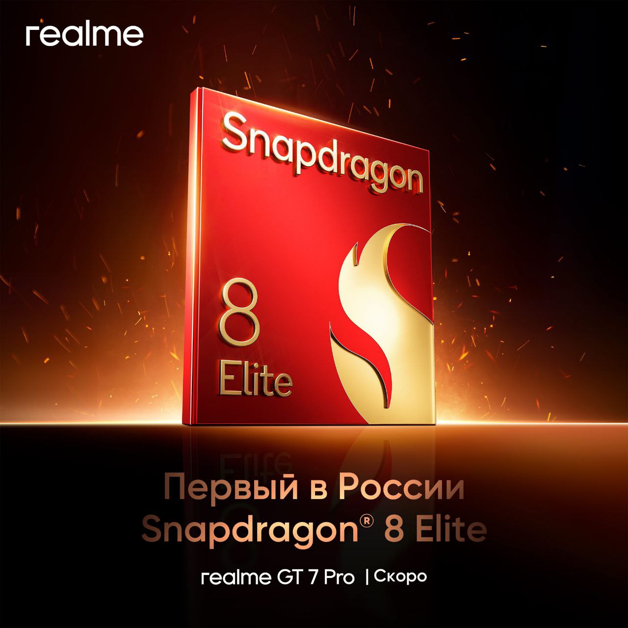 Realme GT7 Pro представлен в Китае.  Когда будет в России   - пока не ясно.      Процессор Snapdragon 8 Extreme Edition    Оперативная память LPDDR5X    Флэш-память UFS 4.0    Система охлаждения с двойной камерой VC площадью 11480 мм²    6,78-дюймовый 8T LTPO Samsung Eco² OLED Plus дисплей    Разрешение 2780×1264    Четыре изогнутых края дисплея    Материал S2    Частота обновления 1 Гц-120 Гц    Пиковая яркость 6000 нит    10-битная цветовая глубина    Ультразвуковой сканер отпечатков пальцев под экраном от Qualcomm    Скорость отклика сенсорного экрана 2600 Гц    Фронтальная камера 16 Мп S5K3P9    Тройная основная камера      Основной модуль 50 Мп  IMX906, 1/1.56", OIS       Ультраширокоугольный модуль 8 Мп IMX355      Телефото-модуль с перископической линзой 50 Мп  Sony LYT-600, OIS     Аккумулятор 6500 мАч    Быстрая зарядка 120 Вт    Чип управления питанием SUPERVOOC S    Толщина 8,55 мм    Вес 220 г    Цвета: Mars Exploration Edition, Star Trail Titanium и Light Domain White    NFC    Инфракрасный пульт дистанционного управления    Линейный вибромотор по оси X    Стереодинамики с поддержкой Dolby Atmos    Защита от пыли и воды по стандарту IP68 & IP69    Realme UI 6.0 на базе Android 15 Цена   12/256 ГБ ≈ 49 606 рублей    16/256 ГБ ≈ 53 742 рубля    12/512 ГБ ≈ 55 182 рубля    16/512 ГБ ≈ 59 326 рублей    16/1 ТБ ≈ 66 282 рубля