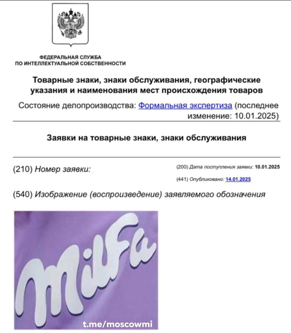 Бренд «Милфа» появится в России.  На регистрацию товарного знака для кожаных изделий подал бизнесмен из Балашихи.