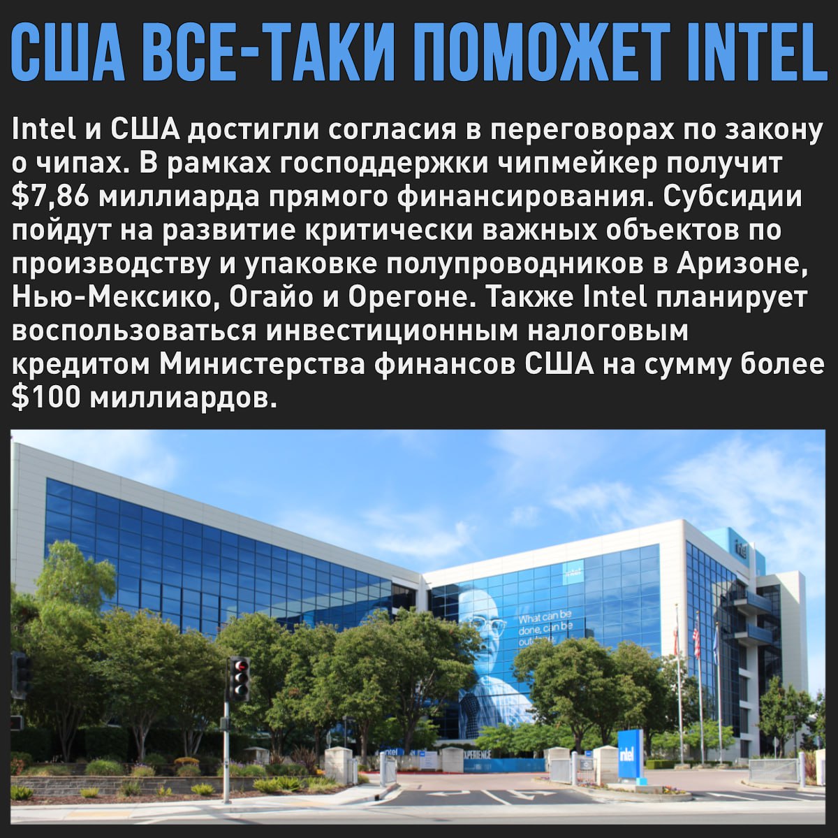 США спасет Intel: компании выделят $8 млрд прямых субсидий и кредит на $100 млрд  Мой Компьютер