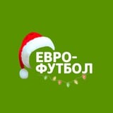 Евро-футбол.Ру