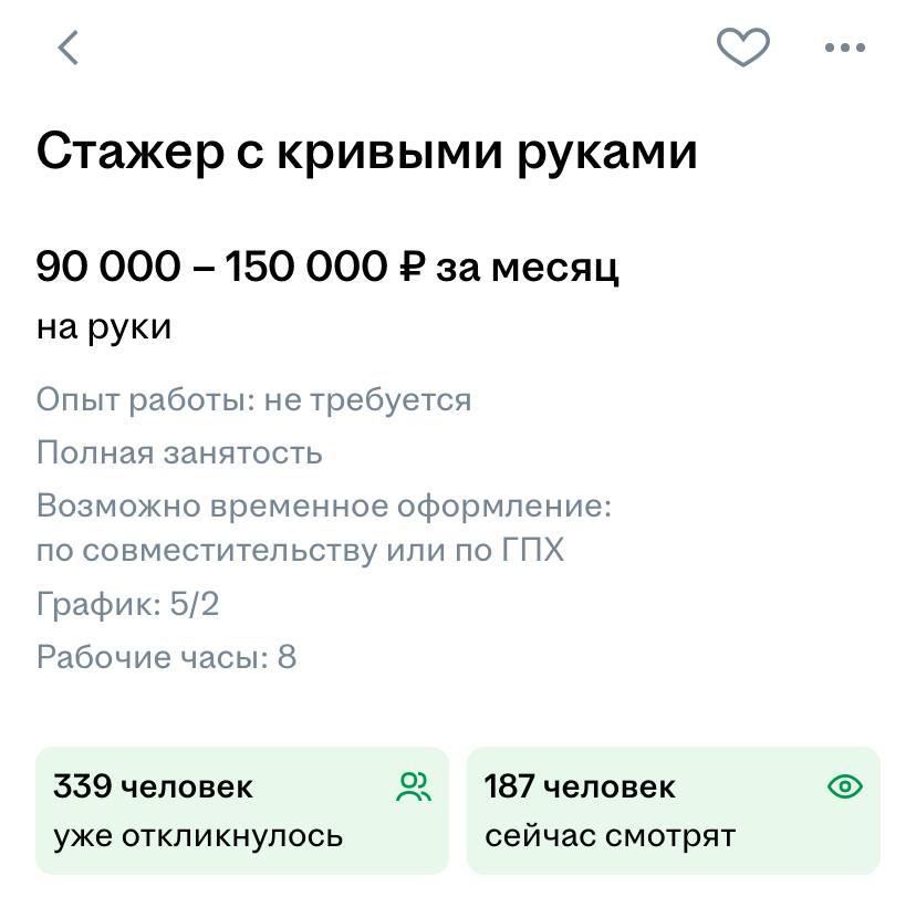 Стажёра с кривыми руками за 150 тысяч рублей ищут в Москве Из требований — желание освоить ремонт техники с нуля. Взамен обещают хорошую оплату, корпоративы, шашлыки, боулинг и даже отдых на море за счёт компании.