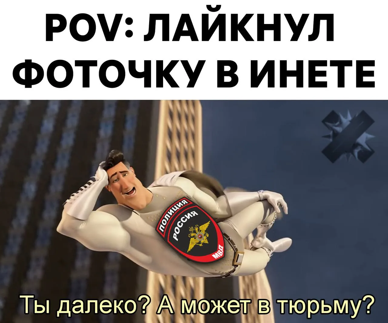Россиян могут посадить за лайки и репосты в соцсетях Любое одобрительное действие под противозаконными постами могут расценить как распространение запрещённой или экстремистской информации Уголовный срок грозит не только автору публикации но и тем кто лайкнул пост или поставил под ним положительный эмодзи   реакция одобрения НМШ