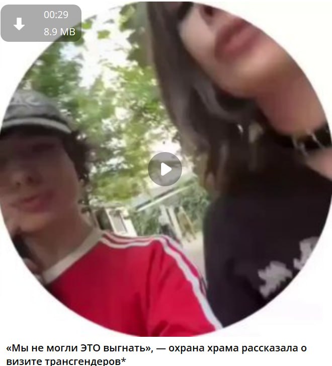 В Москве задержали трёх молодых людей, двое из которых несовершеннолетние, за съёмку провокационного видео в Сретенском монастыре. 18 июля молодые люди в женской одежде пришли на богослужение, вели себя вызывающе и мешали прихожанам и духовенству. Видео инцидента распространилось в соцсетях и мессенджерах накануне. В отношении двоих составлены административные материалы по статье 6.21 КоАП РФ пропаганда нетрадиционных отношений и смены пола . Материалы по третьему участнику направлены в комиссию по делам несовершеннолетних. Также проводится проверка на наличие признаков нарушений по статьям 148 УК РФ и 5.26 КоАП РФ, касающихся свободы вероисповедания.