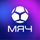Аватар Телеграм канала: МЯЧ Production