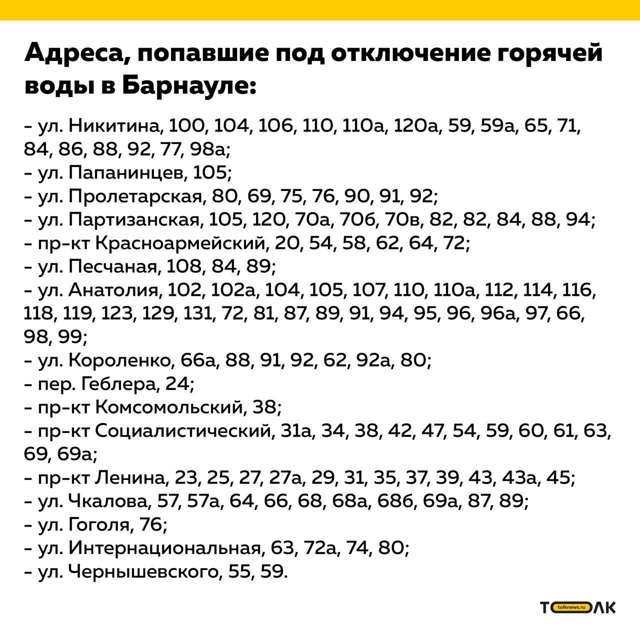 У части жителей Центрального района Барнаула на сутки отключат горячую воду  Воды не будет с 8.00 13 сентября до 14.00 14 сентября. Это связано с демонтажем заглушки на трубопроводах — они позволяли выполнять работы без длительного отключения. После этого начнется возобновление подачи горячей воды, сообщили в СГК.    Подписывайтесь на "Толк"