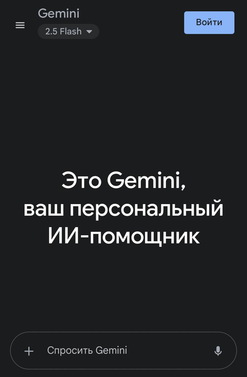 Ого, Gemini от Google работает в России без VPN и смены региона. Тестим тут.  Договорнячок начал работать