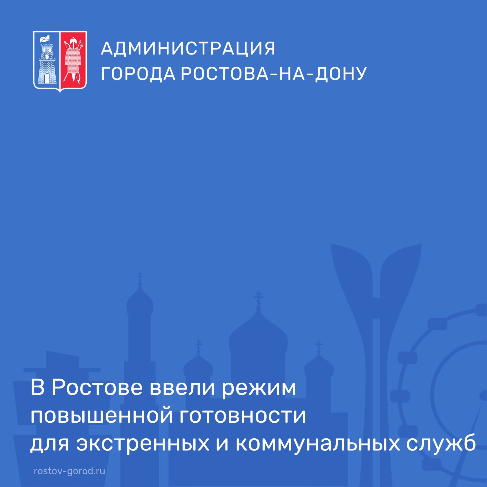 В связи с ожидаемым ухудшения погоды в городе ввели режим повышенной готовности для экстренных и коммунальных служб с 18 00 сегодняшнего дня до 12 00 часов 27 января Решение принято сегодня на внеочередном заседании КЧС Прошу вас соблюдать меры безопасности Планируйте свои маршруты и способы передвижения по городу с учетом погодных условий Будьте предельно внимательны и осторожны подчеркнул Глава города Ростова на Дону Александр Скрябин В экстренных ситуациях необходимо обращаться в службу 112 АлександрСкрябин АдминистрацияРостова РостовНаДону Погода Безопасность