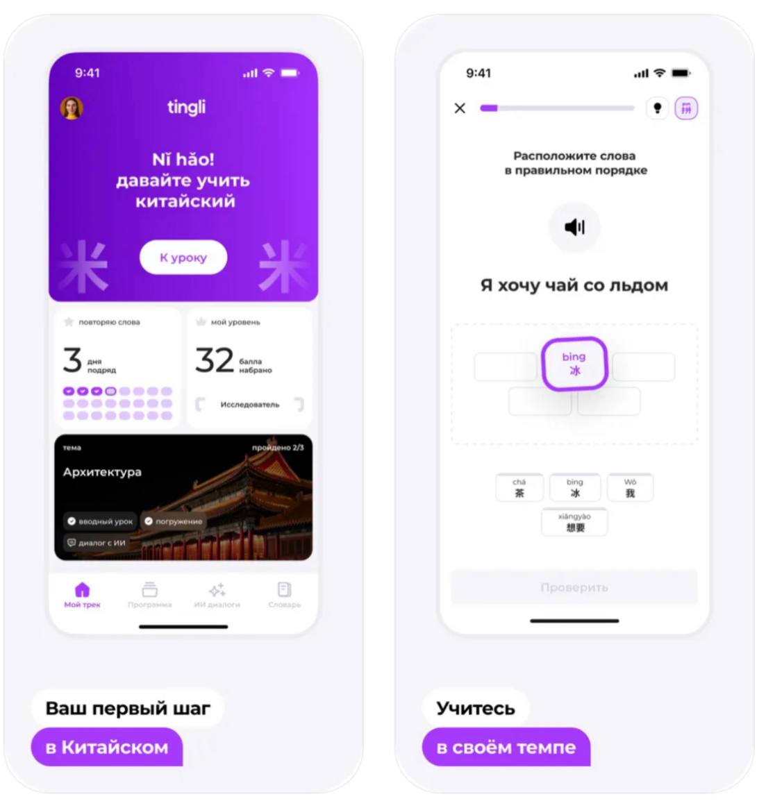 Wildberries запустил приложение для изучения иностранных языков.   Wildberries запустил тестовую версию приложения для изучения языков — Tingli. Пока там доступен только китайский: его можно изучать самостоятельно, используя словарь на 15 000 слов, звуковое сопровождение для изучения произношения и тонов, а также умный алгоритм, который поможет запомнить информацию.
