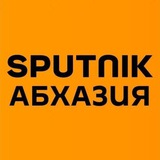 Аватар Телеграм канала: Sputnik Абхазия