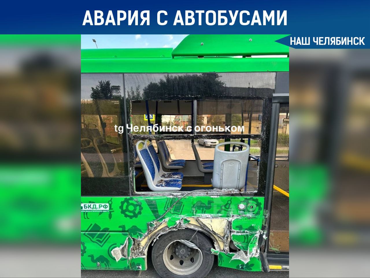 В Челябинске столкнулись два автобуса  На пересечении улиц Кузнецова и Трактовой произошло столкновение автобусов маршрутов №5 и №51.  По сообщениям очевидцев, с места ДТП скорая помощь увезла пострадавшего. Подробности уточняются.     «Наш Челябинск» - только самое важное про город! Подпишись!