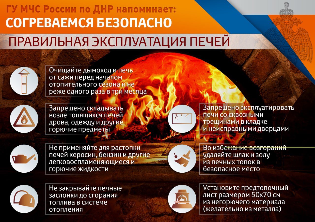 МЧС России напоминает мариупольцам о мерах пожарной безопасности В осенне зимний период основная доля пожаров приходится на жилой сектор Наиболее распространенными причинами их возникновения служат неосторожное обращение с огнем нарушение правил устройства и эксплуатации электрооборудования нарушение правил устройства и эксплуатации печей Помните ваша безопасность в ваших руках