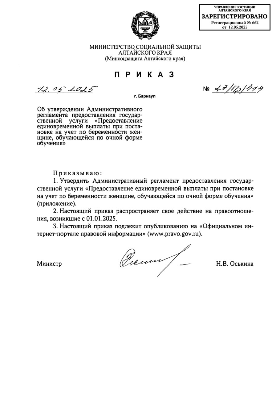 Выплаты школьницам за беременность ввели в Алтайском крае Министр социальной защиты Алтайского края Наталья Оськина подписала приказ о введении единовременной выплаты для забеременевших школьниц, студенток колледжей и вузов. Размер выплаты в документе не указан издание «Толк» пишет о 100 тыс. рублей . Другие регионы РФ вводили выплаты в пределах 100–150 тыс. рублей. Для получения денег нужно 12 недель непрерывно наблюдаться в больнице. У министра соцзащиты Алтайского края Оськиной, по данным краевого правительства, двое детей. Губернатор Орловской области Андрей Клычков говорил, что решения о выплатах регионам «рекомендовал» принять Минтруд РФ. Эту меру уже поспешили ввести в Кемеровской области, где дают по 100 тыс. беременным школьницам. Установление выплат для беременных школьниц в регионах России не имеет ничего общего с «нормальной» демографической политикой, считает депутат Госдумы от Омской области Олег Смолин КПРФ . «Очень может быть, что таким образом мы получим матерей-одиночек и вряд ли счастливые семьи», — говорил Смолин. Подписаться Прислать новость Помочь бустами