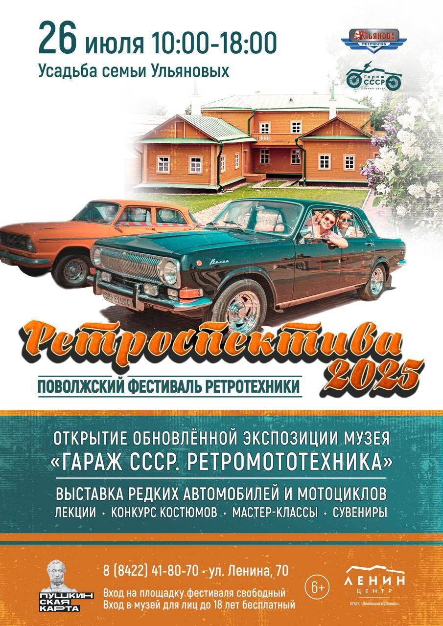 Дороги перекроют в центре Ульяновска в субботу.  Дело в том, что 26 июля пройдёт фестиваль исторической техники «Ретроспектива».   С 6:00 до 18:00 ограничат проезд транспорта по улицам Ленина  от Железной Дивизии до 12 Сентября  и Энгельса  от дома №8 до Ленина .    Подписаться   Прислать новость