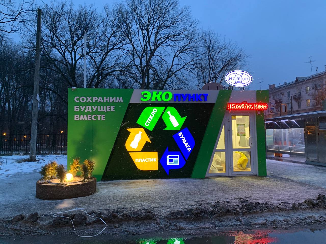 В Нижегородской области закрывают экопункты по сбору вторсырья Они приостановят работу с понедельника 3 ноября Причиной стала сложная экономическая ситуация в сфере переработки вторсырья и остановка работы перерабатывающих заводов говорится в Telegram канале компании Исток На какой срок закрываются экопункты не уточняется Сеть пунктов раздельного сбора мусора появилась в регионе семь лет назад Сейчас в Нижнем Новгороде насчитывается 55 экопунктов и два в Дзержинске Исток Прислать новость Главные новости региона Telegram MAX