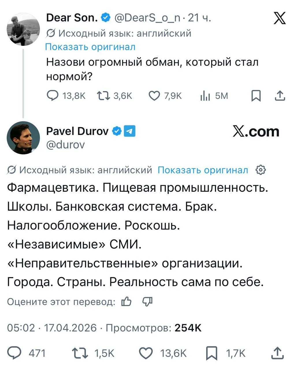 Дуров назвал главный скам в мире который стал нормой ︎ Фармацевтика ︎ Пищевая промышленность ︎ Школы ︎ Банковская система ︎ Брак ︎ Налогообложение ︎ Роскошь ︎ Независимые СМИ ︎ Неправительственные организации ︎ Города ︎ Страны ︎ Реальность сама по себе И как жить теперь новости iphonesru